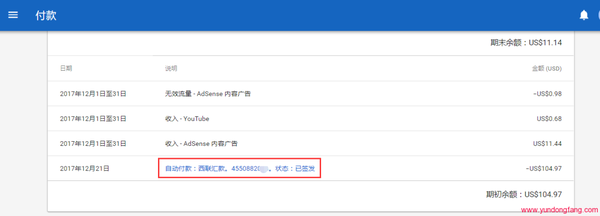 如何查Google Adsense联盟已付西联汇款，在哪查看查看的方法！