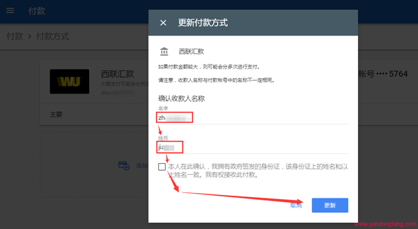 Google Adsense联盟绑定添加西联汇款的方法