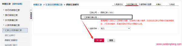 西联汇款签约收款，西联汇款解付银行操作过程