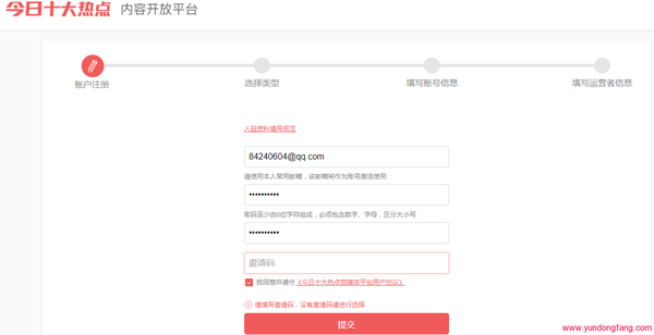 今日十大热点在哪注册发文？如何入驻官方网站？
