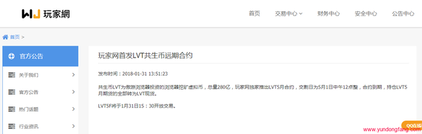 玩家网首发LVT共生币远期合约,LVT共生币期货交易