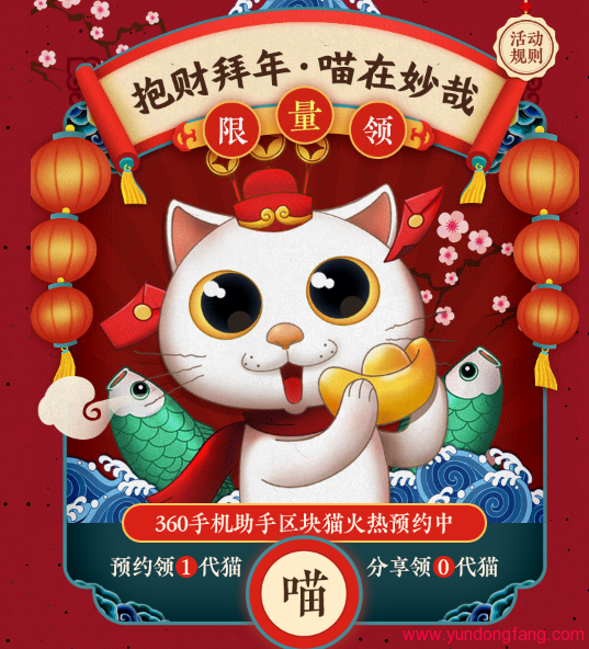 什么是360区块猫?