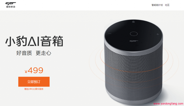 猎豹AI音箱在哪预约,小豹AI音箱官方网站在哪