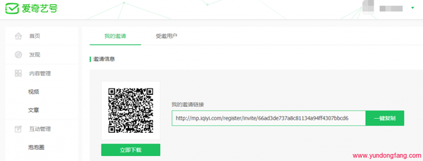 爱奇艺号邀请码免费送，爱奇艺号达到三级就可以广告分成！