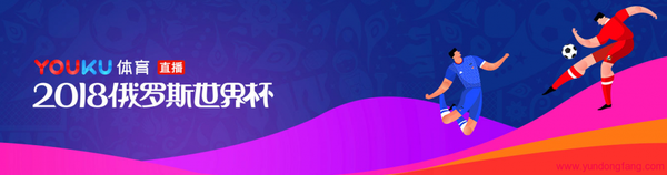 2018世界杯网络直播在哪看?电脑上在哪看?