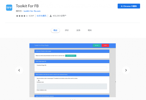 Facebook管理工具Toolkit For FB ，群发消息，添加好友另一个朋友