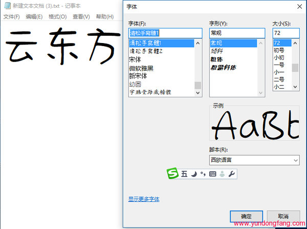 【免费字体】(Win/Mac) 自行设计的清松手写体，支持中文体字、可商用