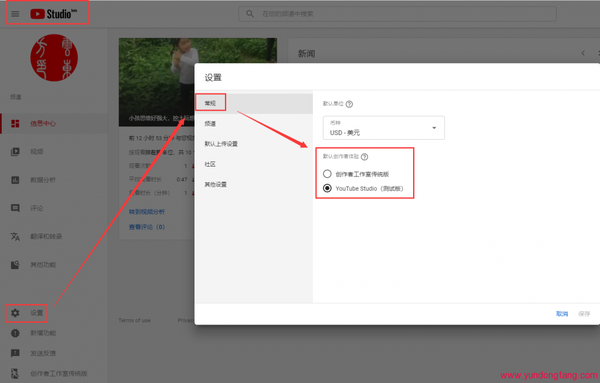 YouTube切换默认创作者工作室传统版和YouTube Studio(测试版)
