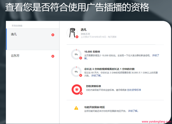 如何看我的Facebook账号可不可以开广告收益