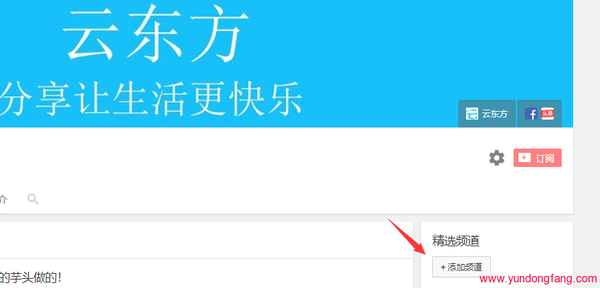 YouTube精选频道怎么设置，设置YouTube精选频道的方法