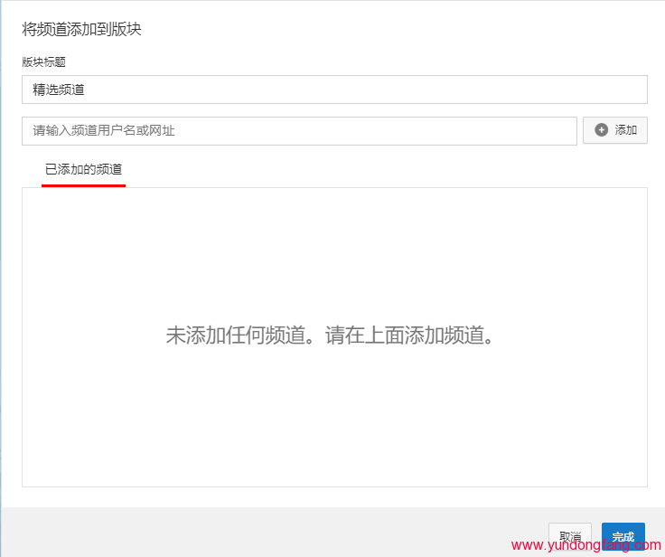 YouTube精选频道怎么设置，设置YouTube精选频道的方法