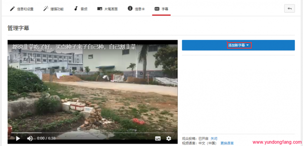 如何在youtube上面做字幕的方法