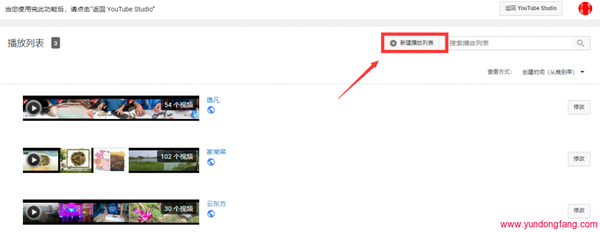 YouTube新建播放列表的方法！