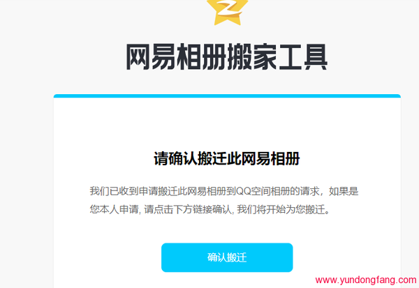 网易相册怎么搬运搬迁到QQ空间？
