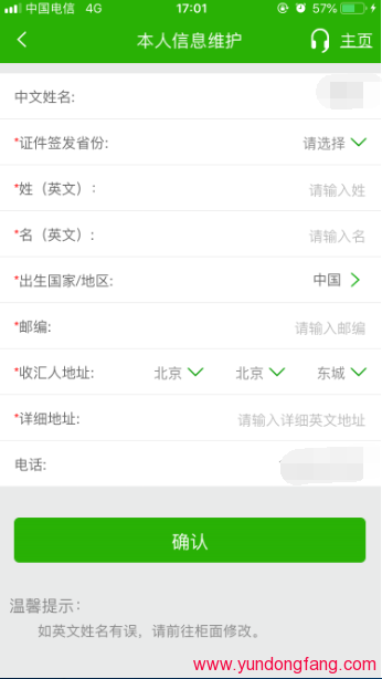 中国邮政储蓄手机银行西联汇款解付收款图文教程，操作过程 ！