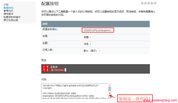 如何在自己的网站中加入YouTube频道订阅按钮，看你的网站就可以订阅你的频道！
