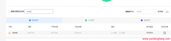 Newbi牛币上线Q网交易坐实，Newbi牛币正式交易所