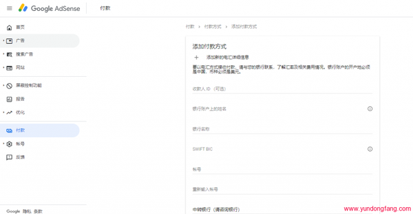 Google联盟Youtube如何收钱，adsense使用电汇收款方式