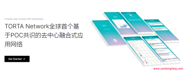 TORTA Network基于POC共识的去中心融合式应用网络，TORTA币是什么？