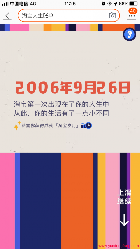 淘宝人生账单怎么看，如何看？在哪看？