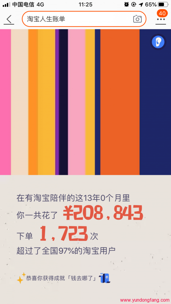 淘宝人生账单怎么看，如何看？在哪看？