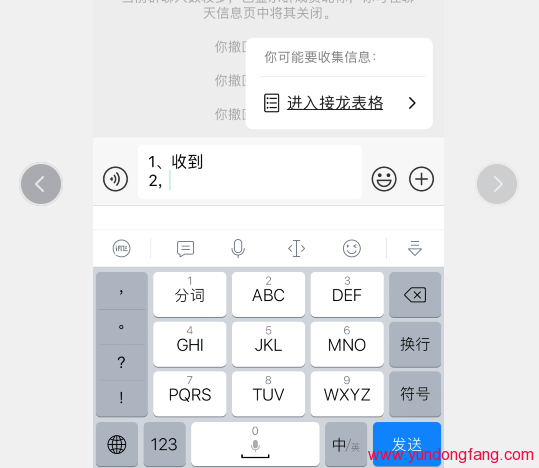 微信怎么进入接龙表格，群聊进入接龙表格的方法是什么？