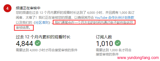YouTube申请获利要多久才能审核？多久可以审核申请通过？