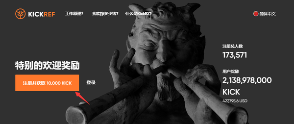KickCoin币怎么来的？如何撸KICK币？