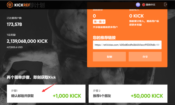 KickCoin币怎么来的？如何撸KICK币？