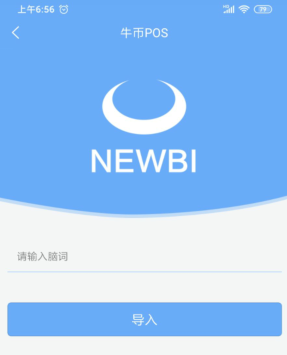 牛币NewBi 手机POS挖矿教程，如何操作 牛币NewBi POS挖矿图文教程