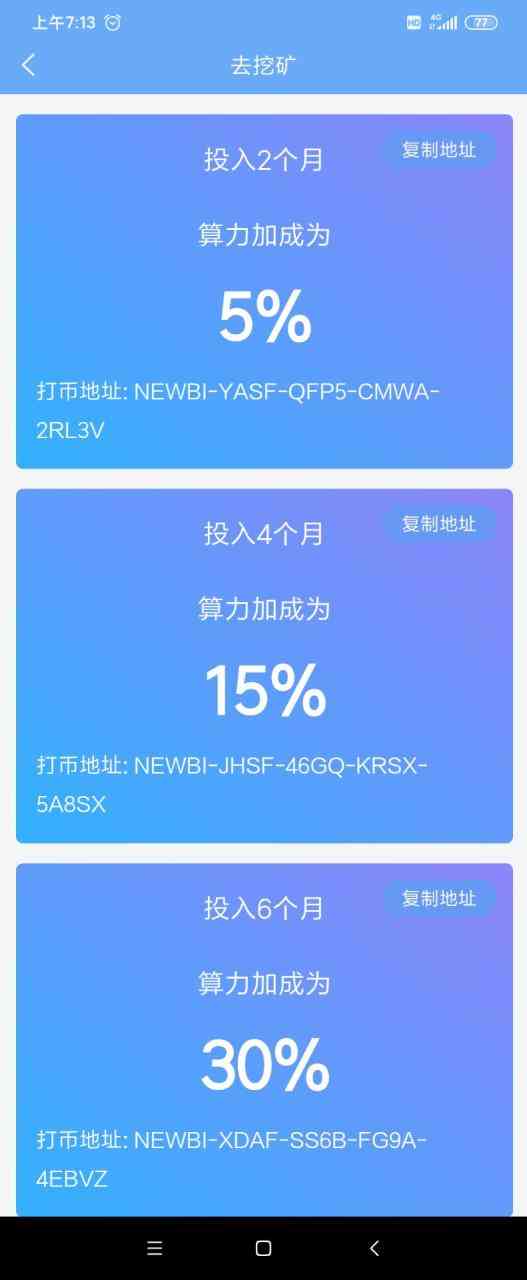 牛币NewBi 手机POS挖矿教程，如何操作 牛币NewBi POS挖矿图文教程