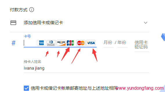 Google谷歌云支持哪种信用卡绑定？，无法绑定怎么办？
