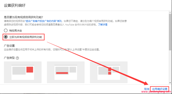 YouTube开通获利后，如何为视频启用获利