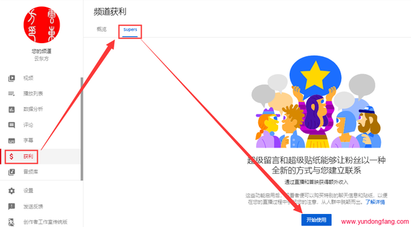 YouTube如何开通通过直播和首映获得额外收入，怎么样在哪开通？