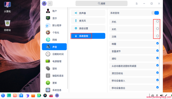 UOS统一操作系统开机声音在哪关？如何关闭关机声音