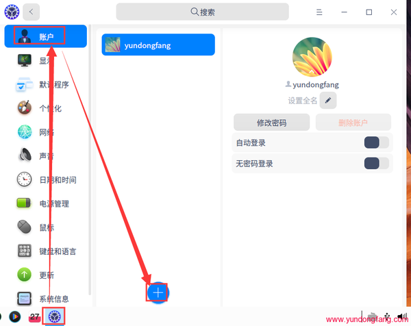 UOS统一操作系统怎么新建账号，如何操作教程