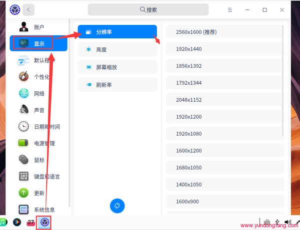 UOS统一操作系统设置显示器分辨率和亮度，操作教程