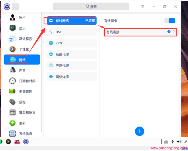 UOS统一操作系统设置IP地址,UOS统一操作系统如何设置网络