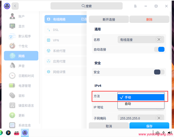 UOS统一操作系统设置IP地址,UOS统一操作系统如何设置网络