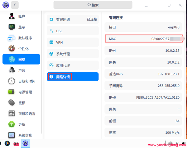UOS统一操作系统在哪查看网卡MAC地址？