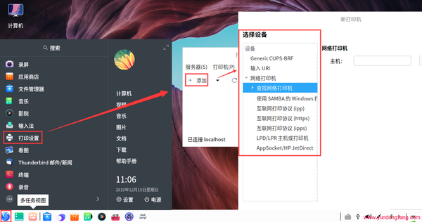 在UOS统一操作系统中安装打印机如何操作，添加打印机的方法