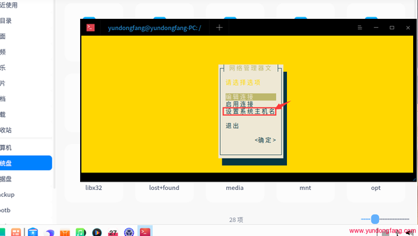 UOS统一操作系统更改计算机名？更改计算机名的方法，适用deepin