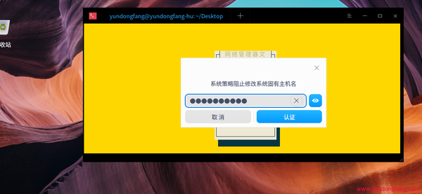 UOS统一操作系统更改计算机名？更改计算机名的方法，适用deepin