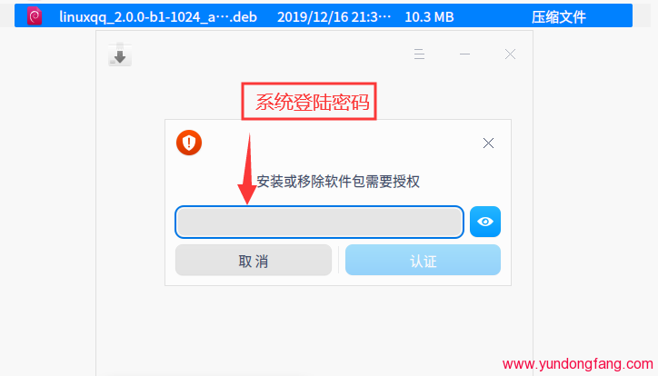 UOS统一操作系统怎么安装软件，如何安装教程