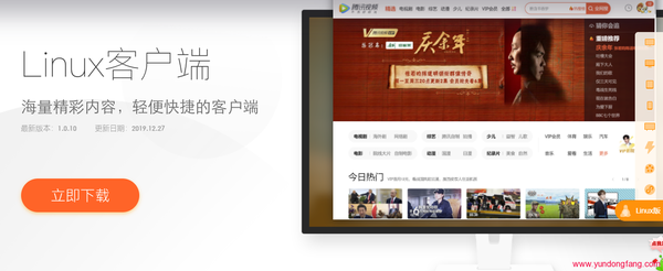 腾讯视频Linux客户端在哪下载，官方下载地址