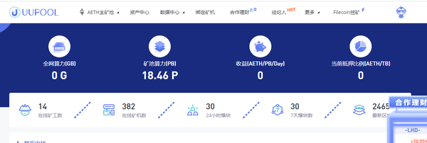 AETH币硬盘币矿池在哪?如何进行挖矿,UUPOOL池最新上线