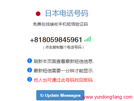 免费获得国外手机电话号码，接收短信的免费号码