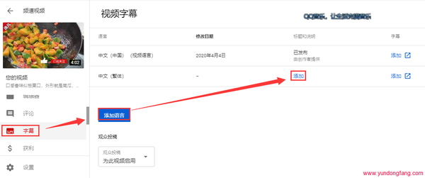 新版YouTube后台，设置标题翻译的方法，视频演示！