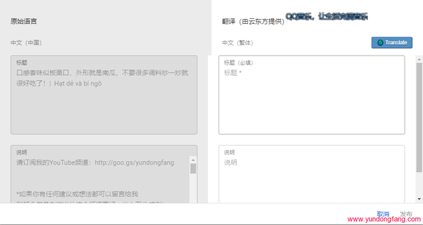 新版YouTube后台，设置标题翻译的方法，视频演示！