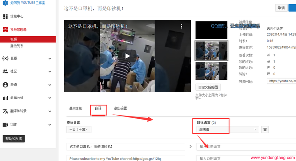 新版YouTube后台，设置标题翻译的方法，视频演示！